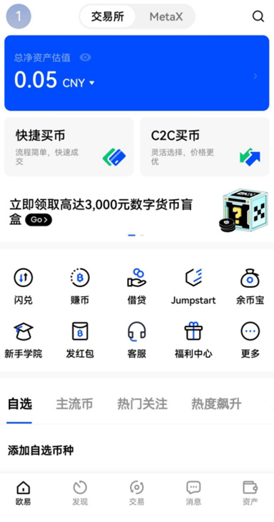 交易所版下载安装页面展示