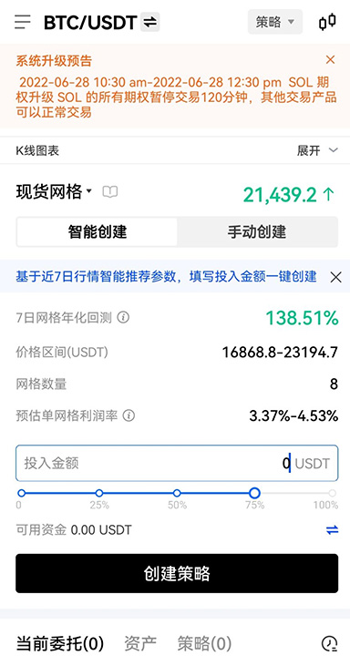 交易所版下载安装页面展示